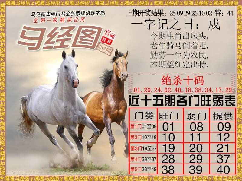 353期马经4[图]