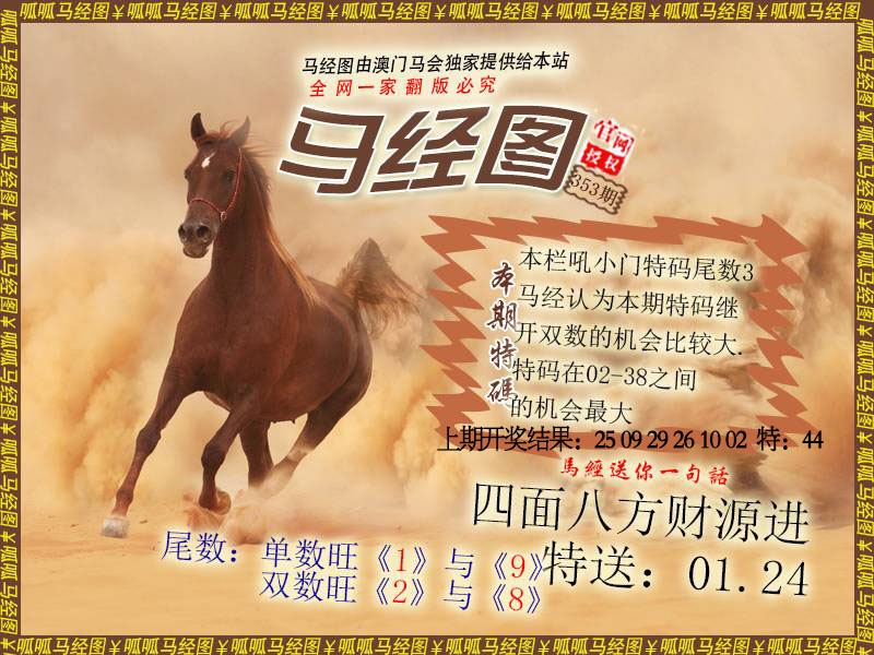 353期马经2[图]