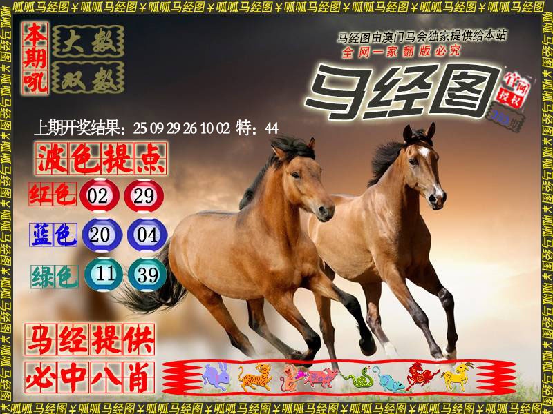 353期马经3[图]
