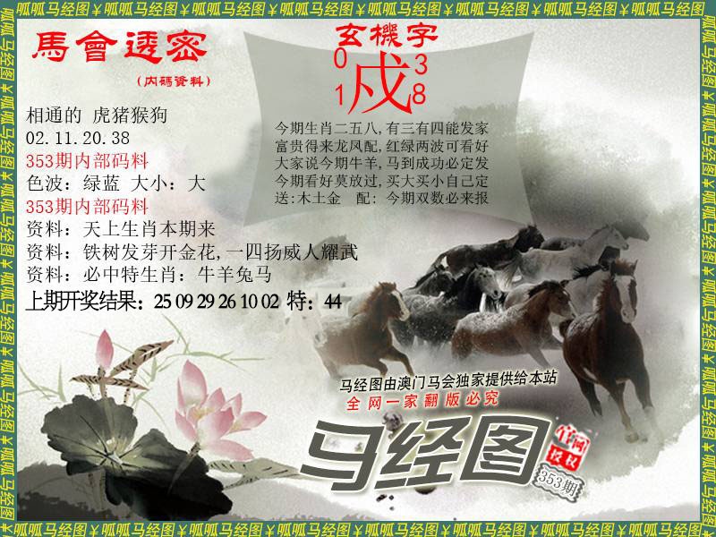 353期马经9[图]