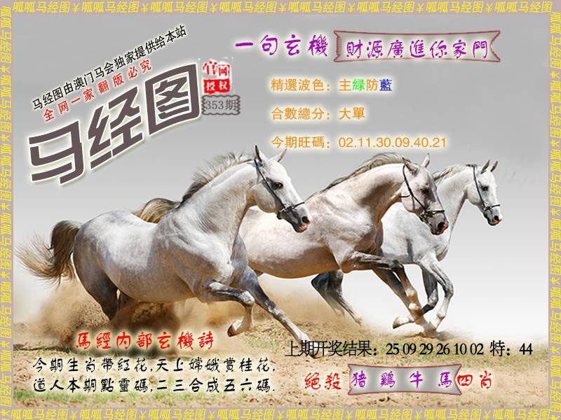 353期马经6[图]