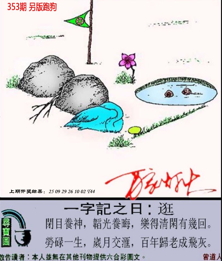 353期澳门跑狗另版[图]