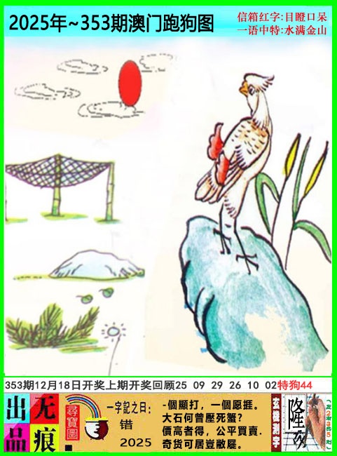 353期澳门跑狗无痕版[图]