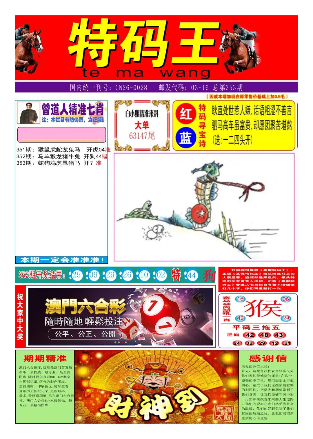 353期特码王A[图]