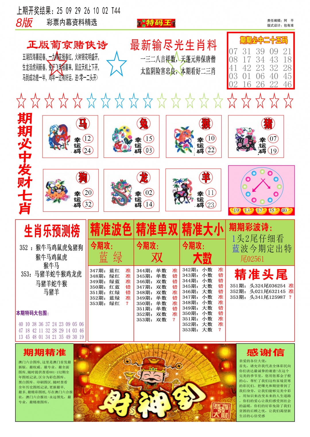 353期特码王B[图]