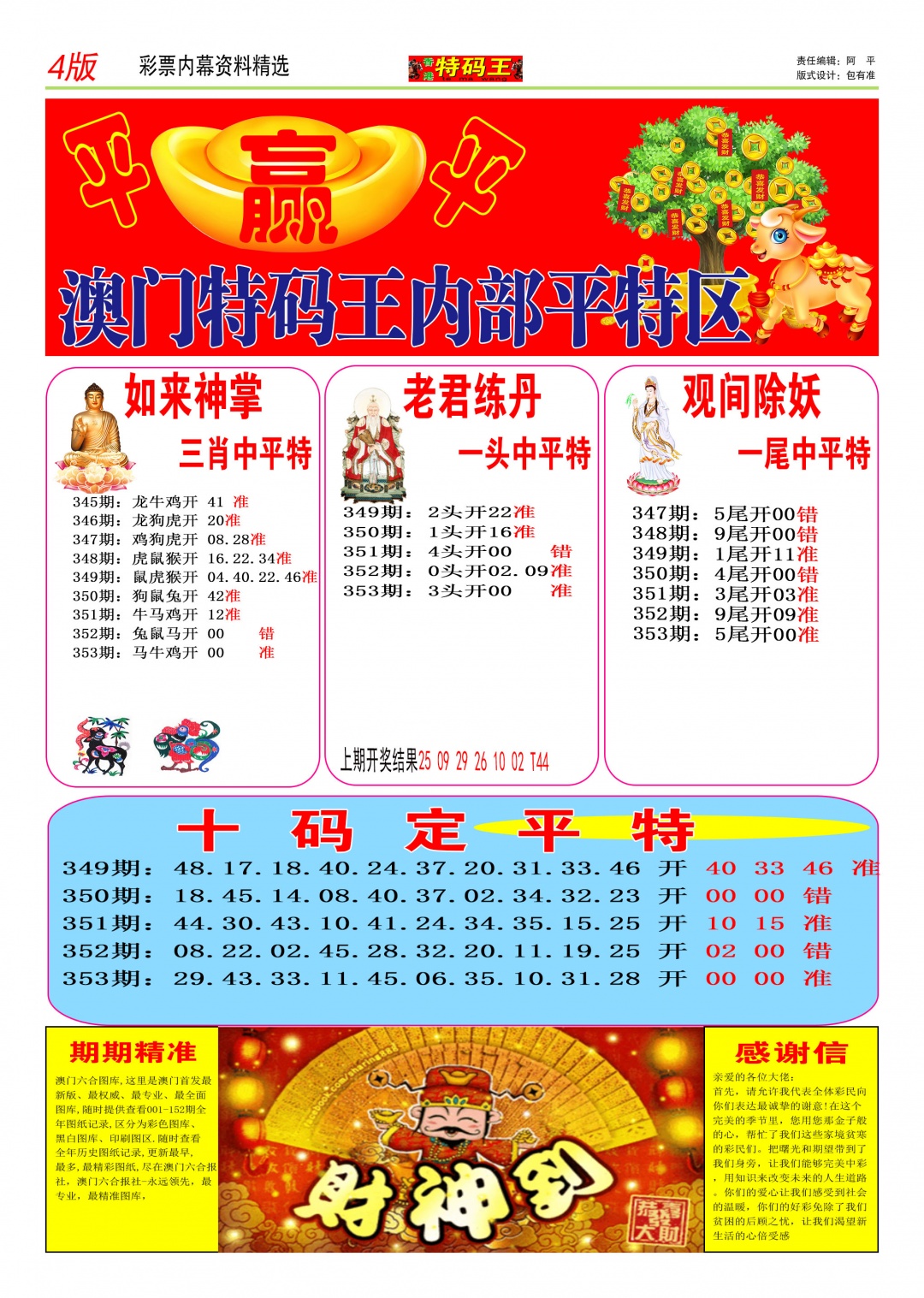 353期特码王C[图]