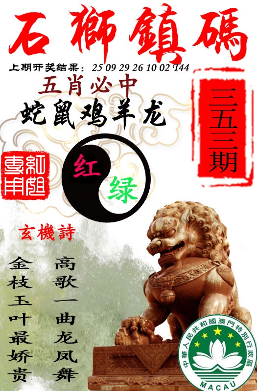 353期石狮镇码[图]