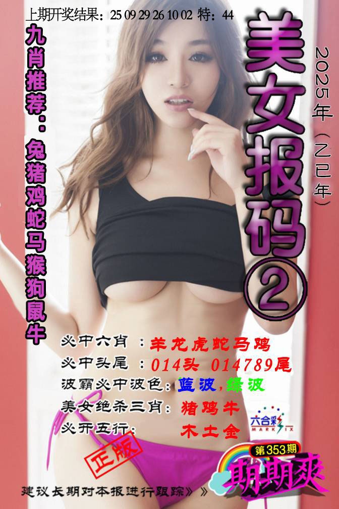 353期美女码报2[图]