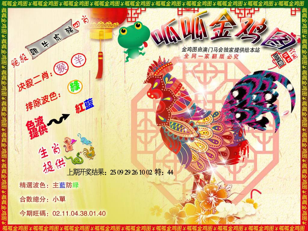 353期金鸡8[图]