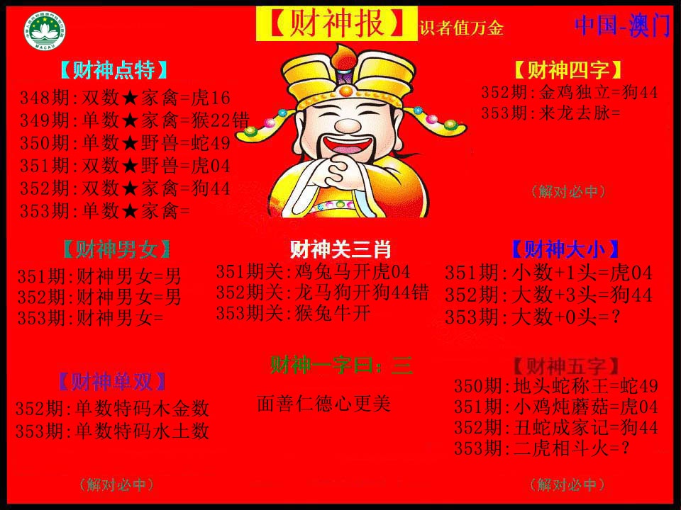 353期红财神[图]