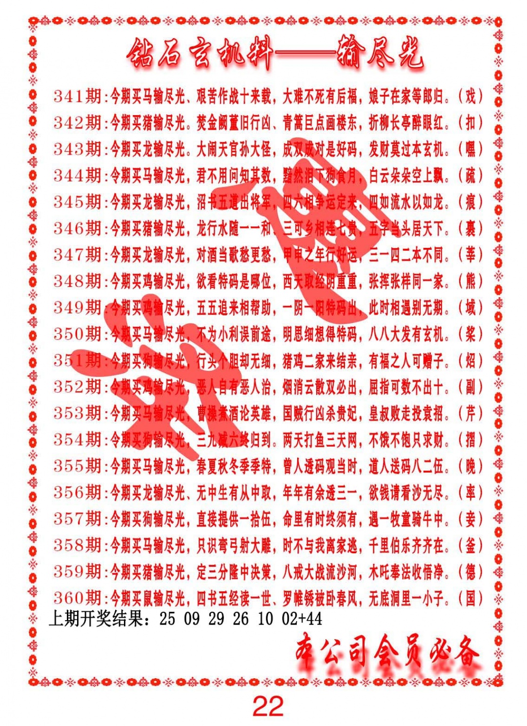 353期钻石玄机诗-输光料[图]