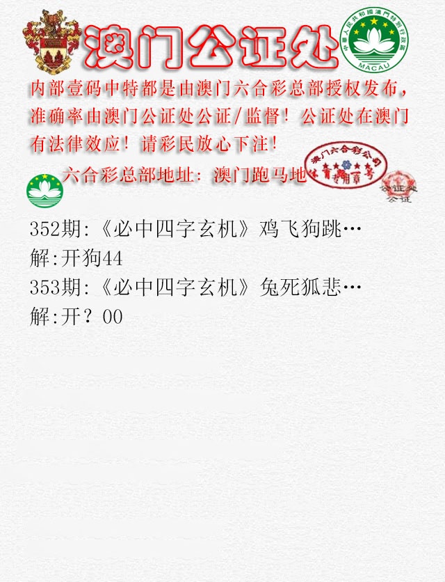 353期公证处A[图]