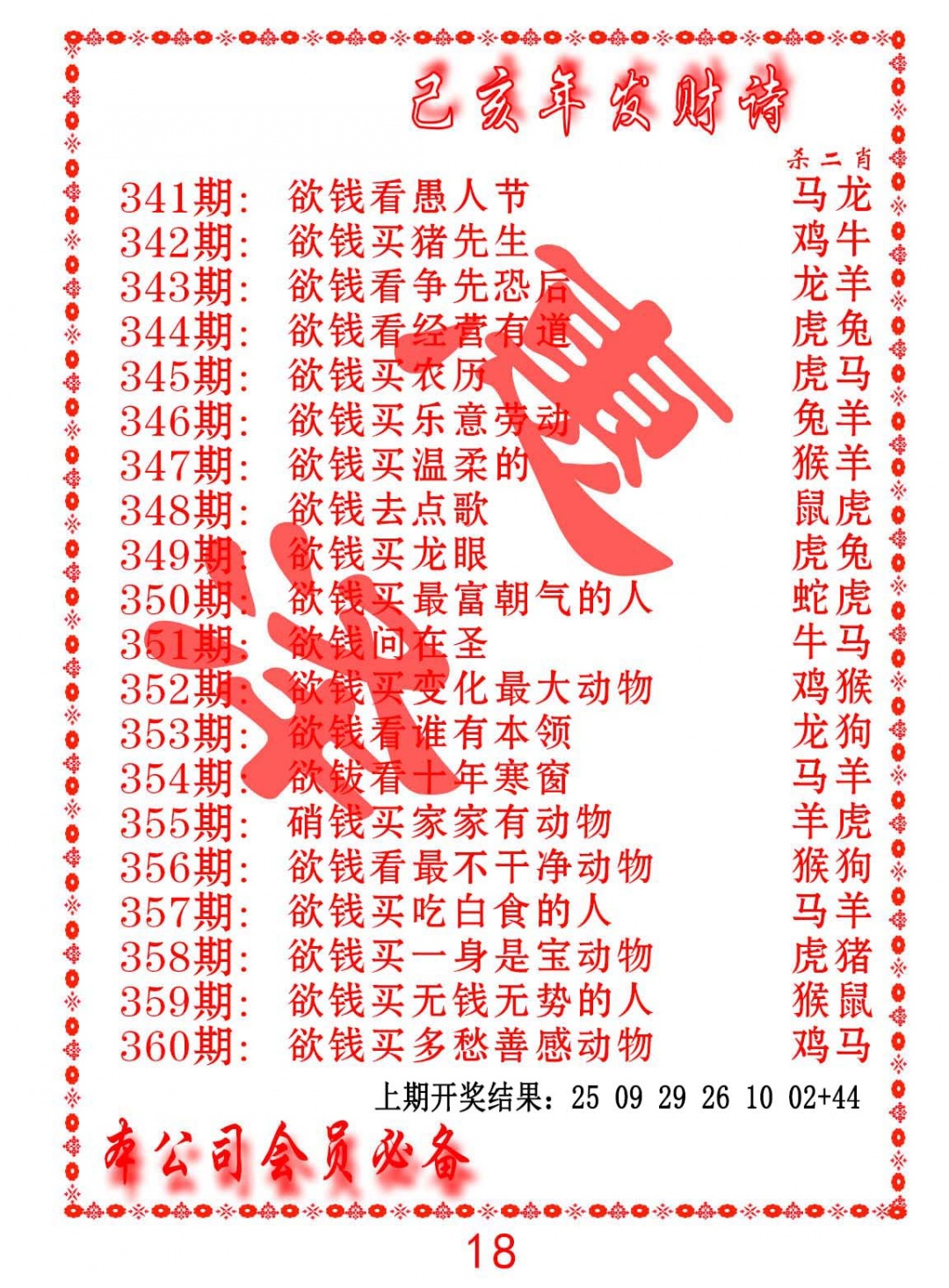 353期发财诗-AB[图]