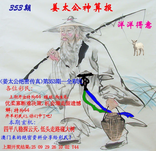 353期姜太公神算报[图]