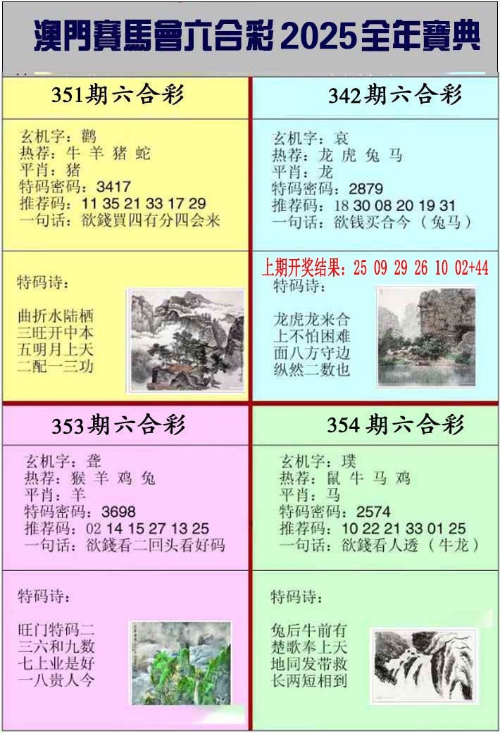 353期澳门挂牌宝典[图]