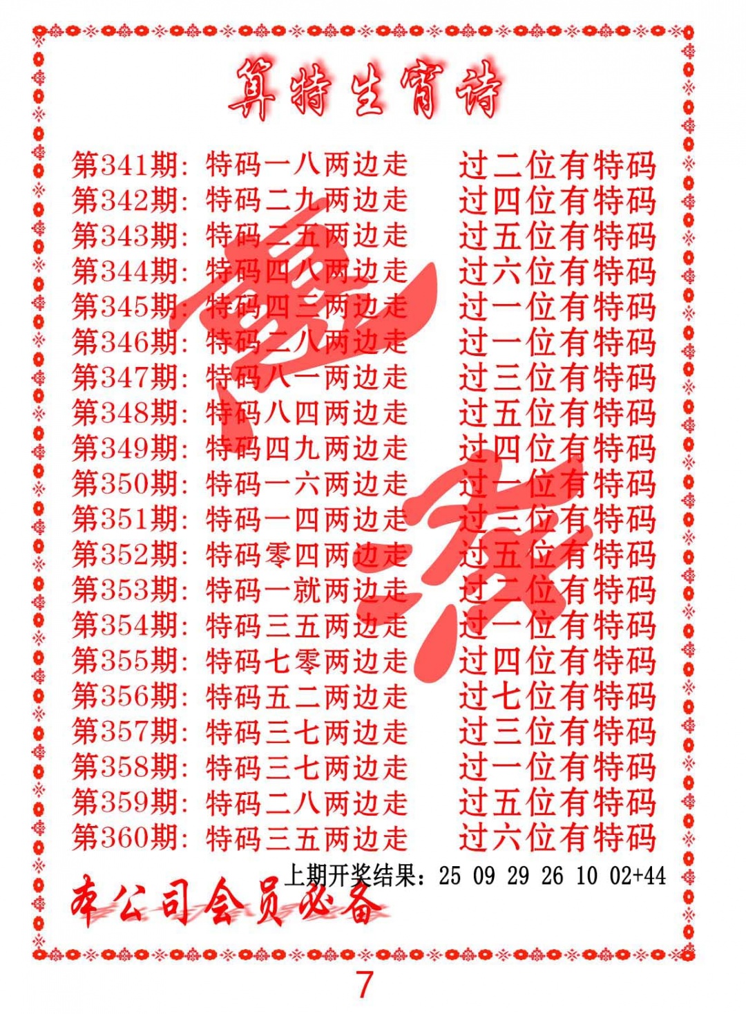 353期色彩生肖诗[图]