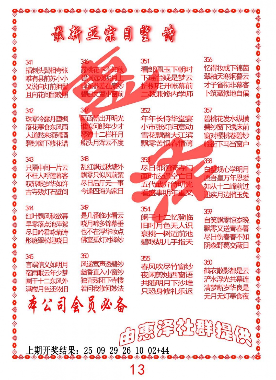 353期正宗国望诗[图]