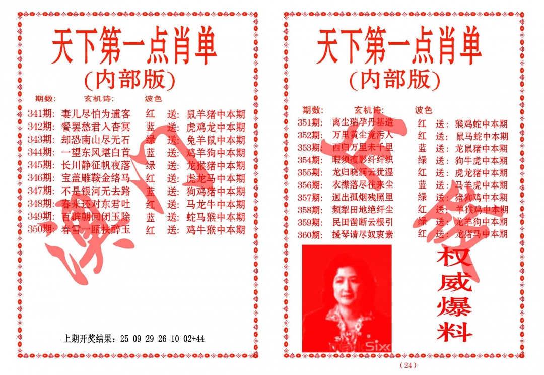 353期天下第一单肖单[图]