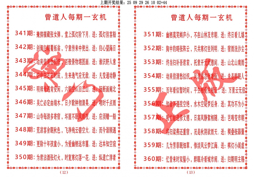 353期曾道人每期一玄机[图]