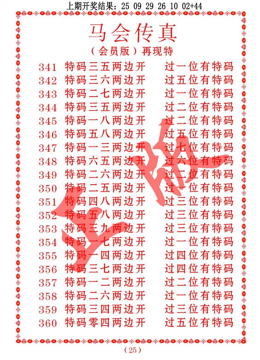 353期马会传真[图]