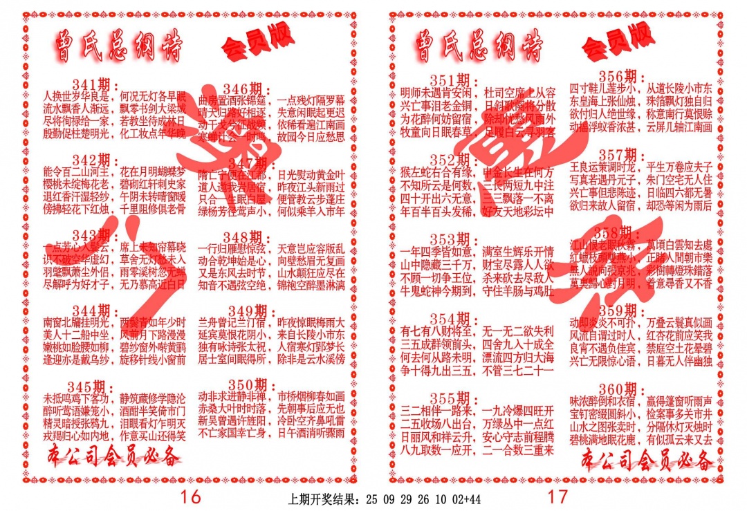 353期曾氏总纲诗[图]