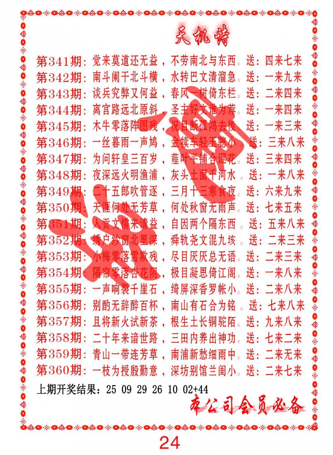 353期天机诗B[图]