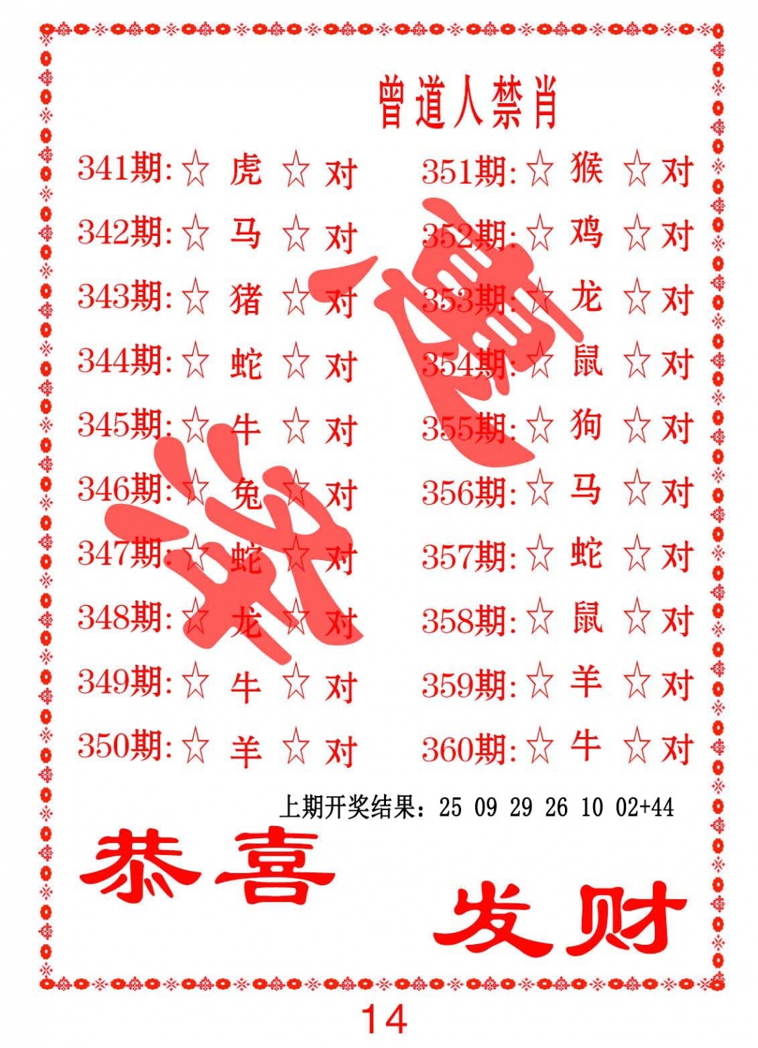 353期曾道人禁肖[图]