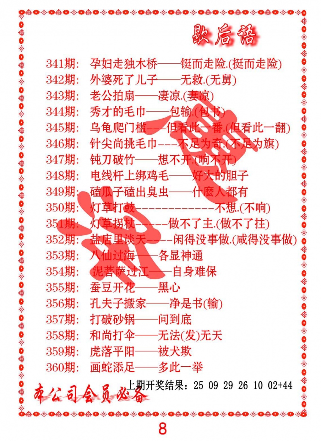 353期歇后语[图]