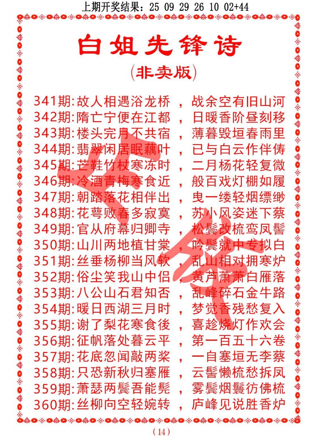 353期白姐先锋诗[图]