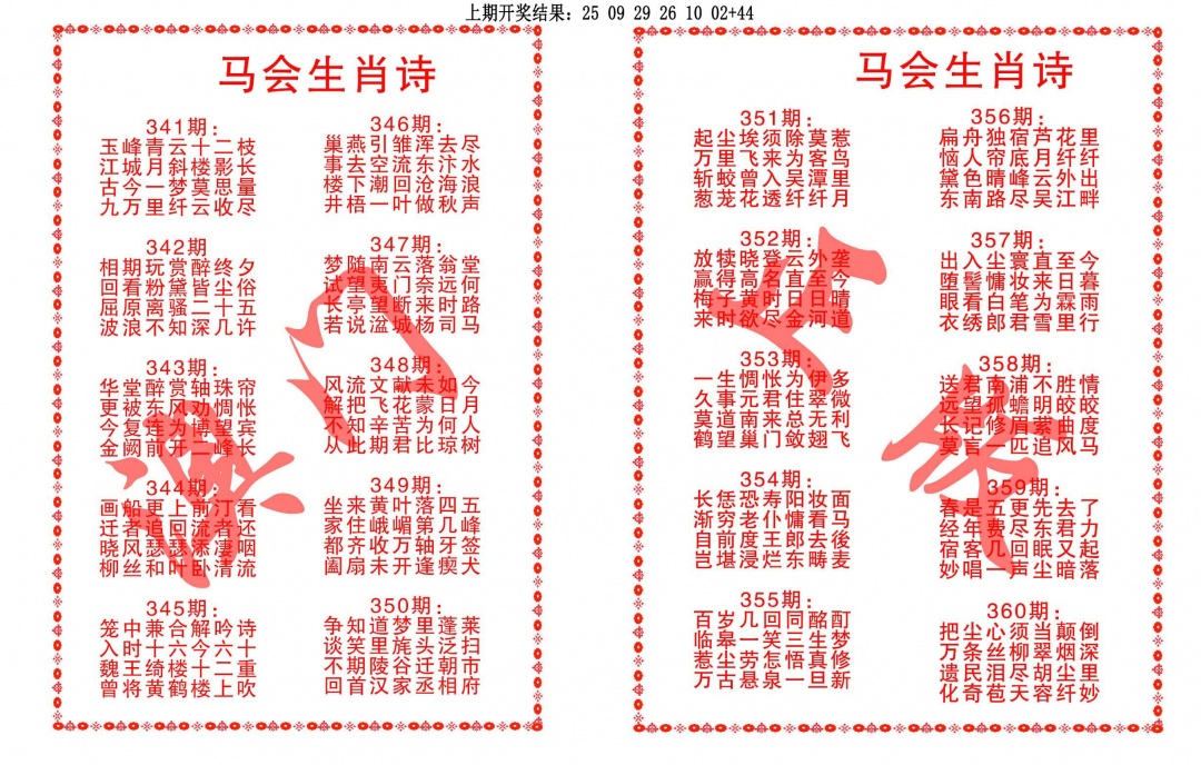 353期马会生肖诗[图]
