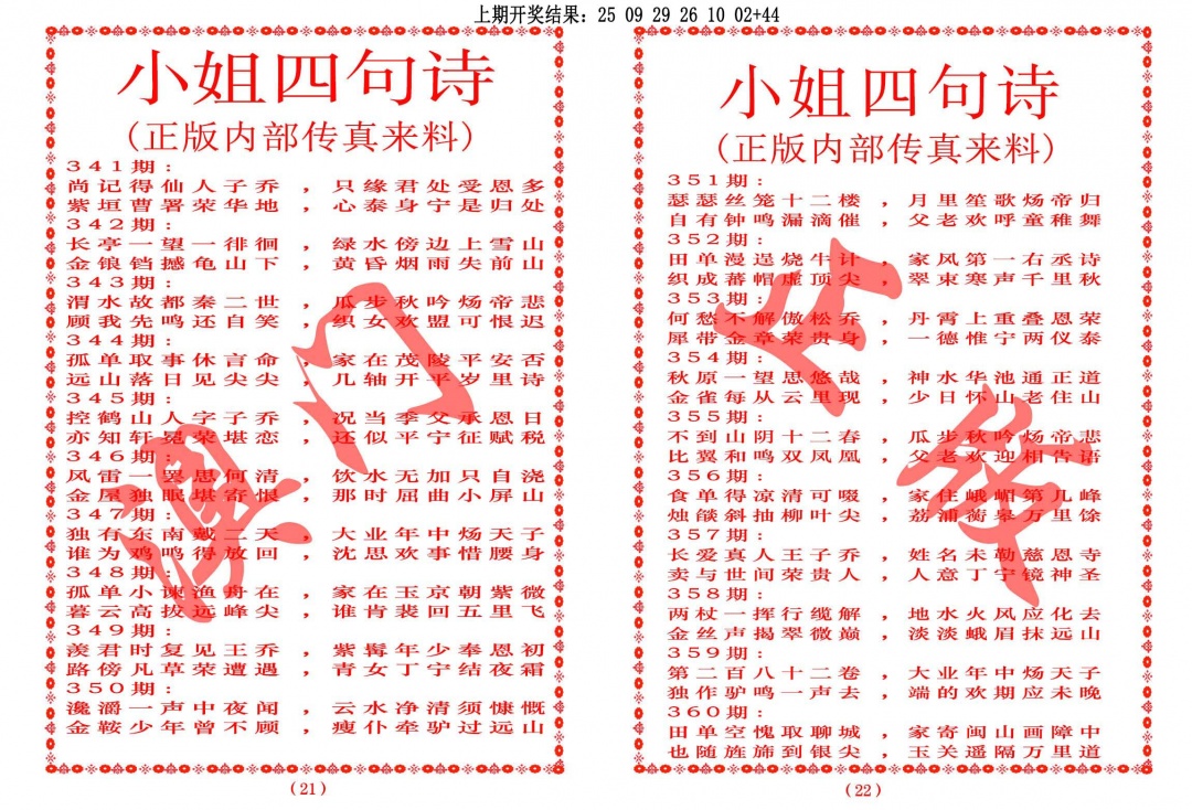 353期小姐四句诗[图]