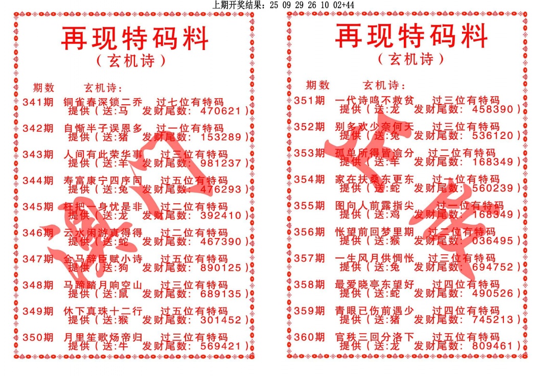 353期再现特码料[图]