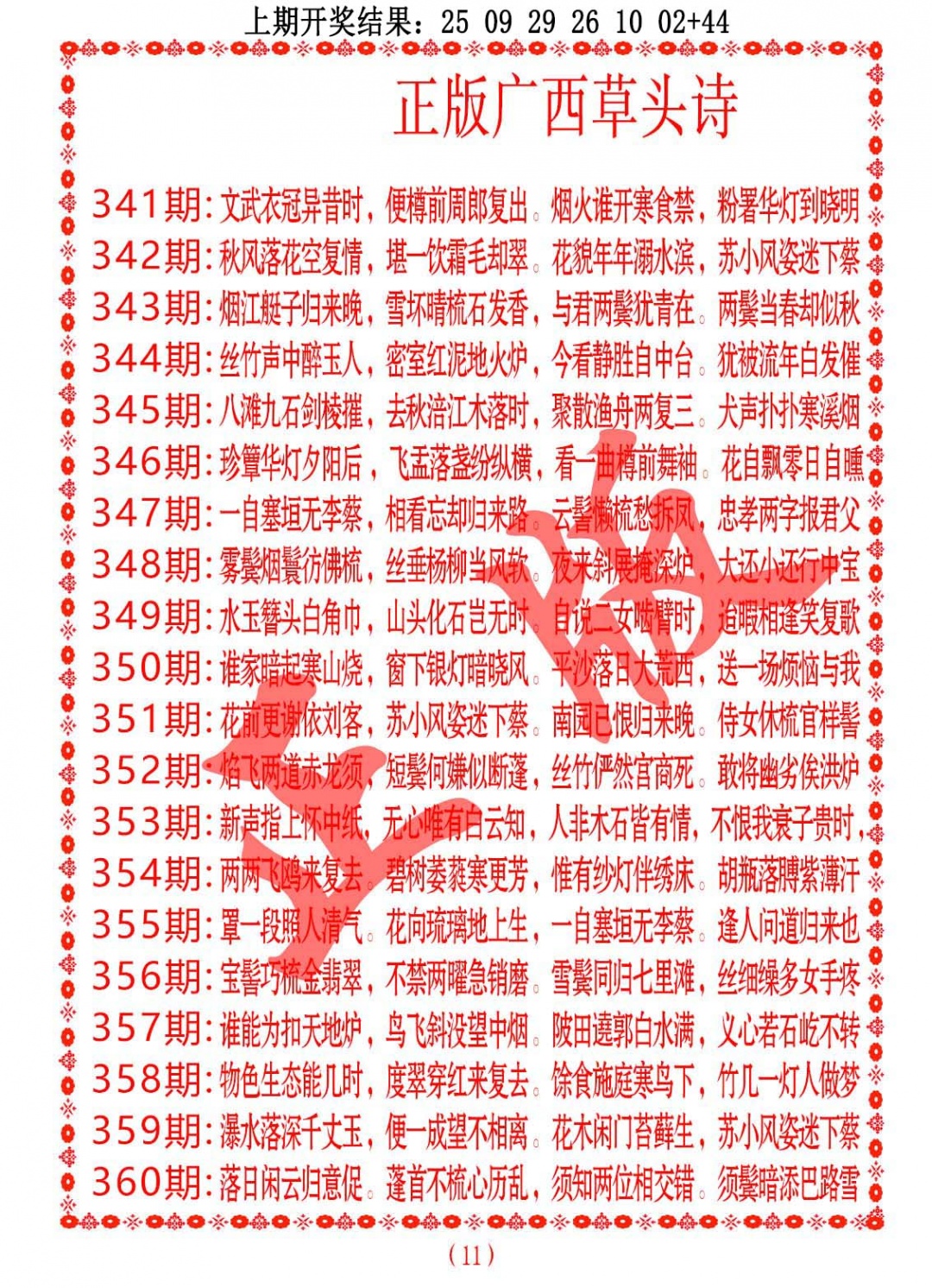 353期正版广西草头诗[图]