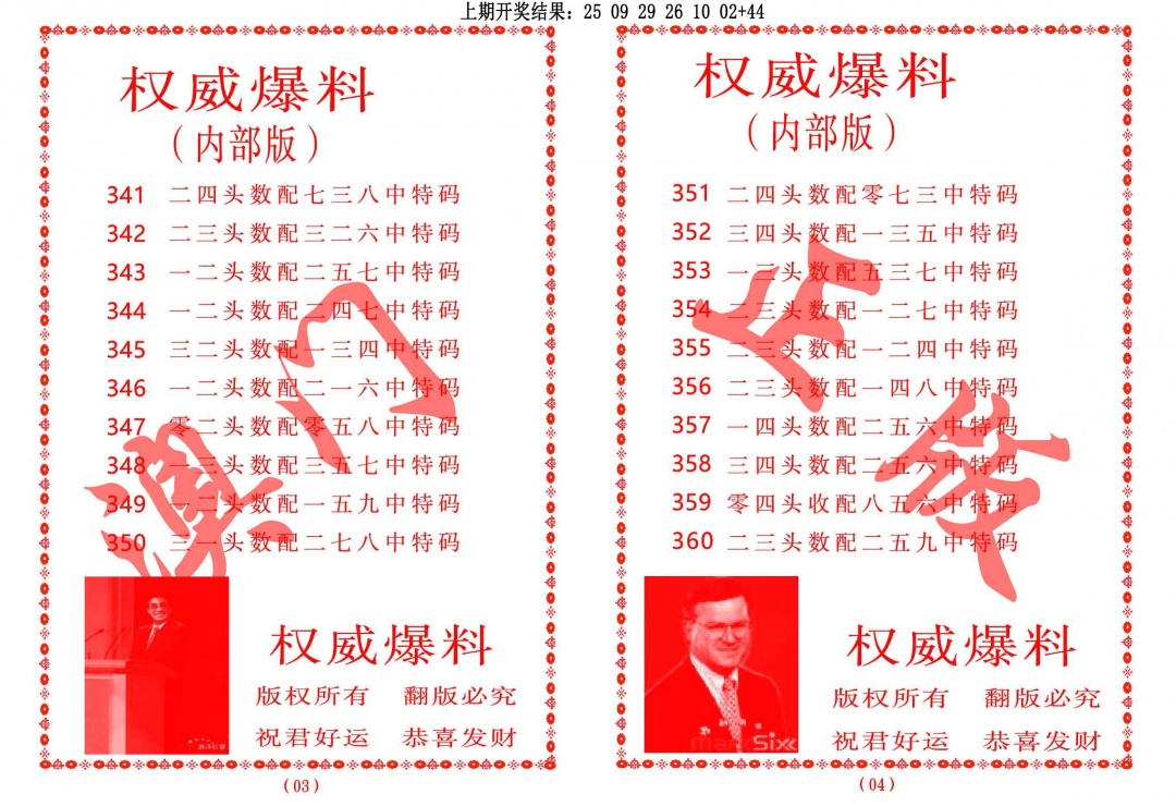 353期权威爆料[图]