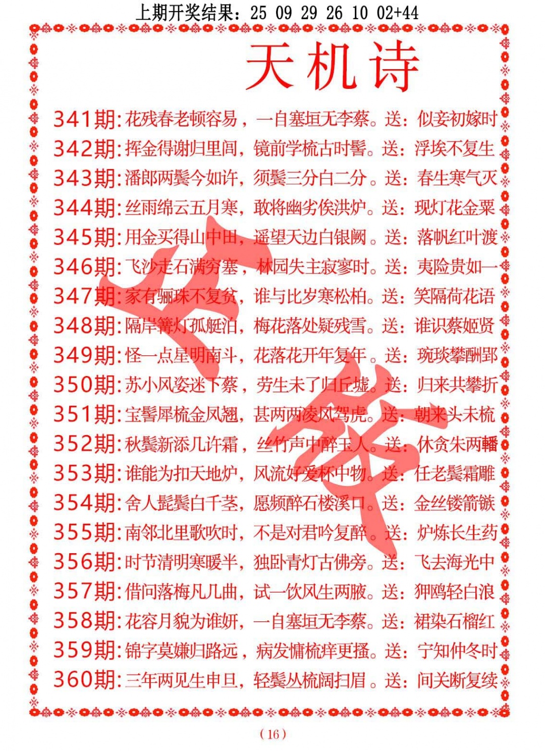 353期天机诗A[图]