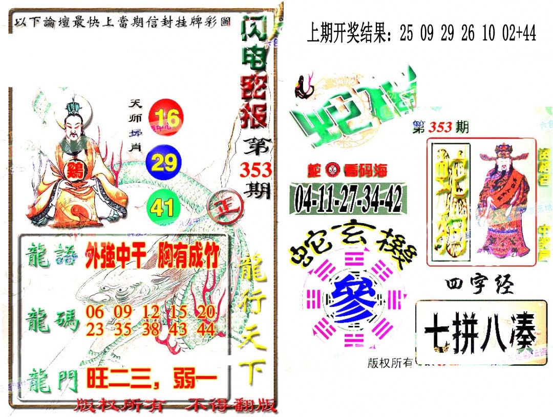 353期蛇报闪电版[图]