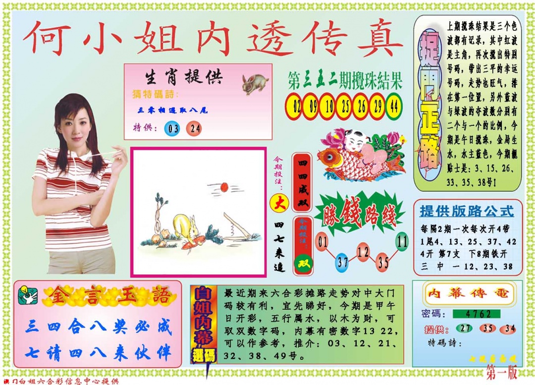 353期何小姐内部传真A[图]