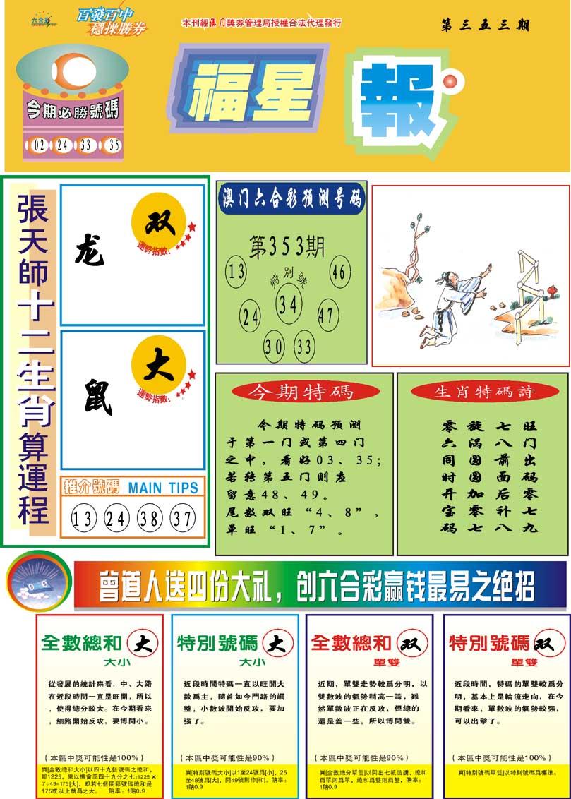 353期福星报[图]
