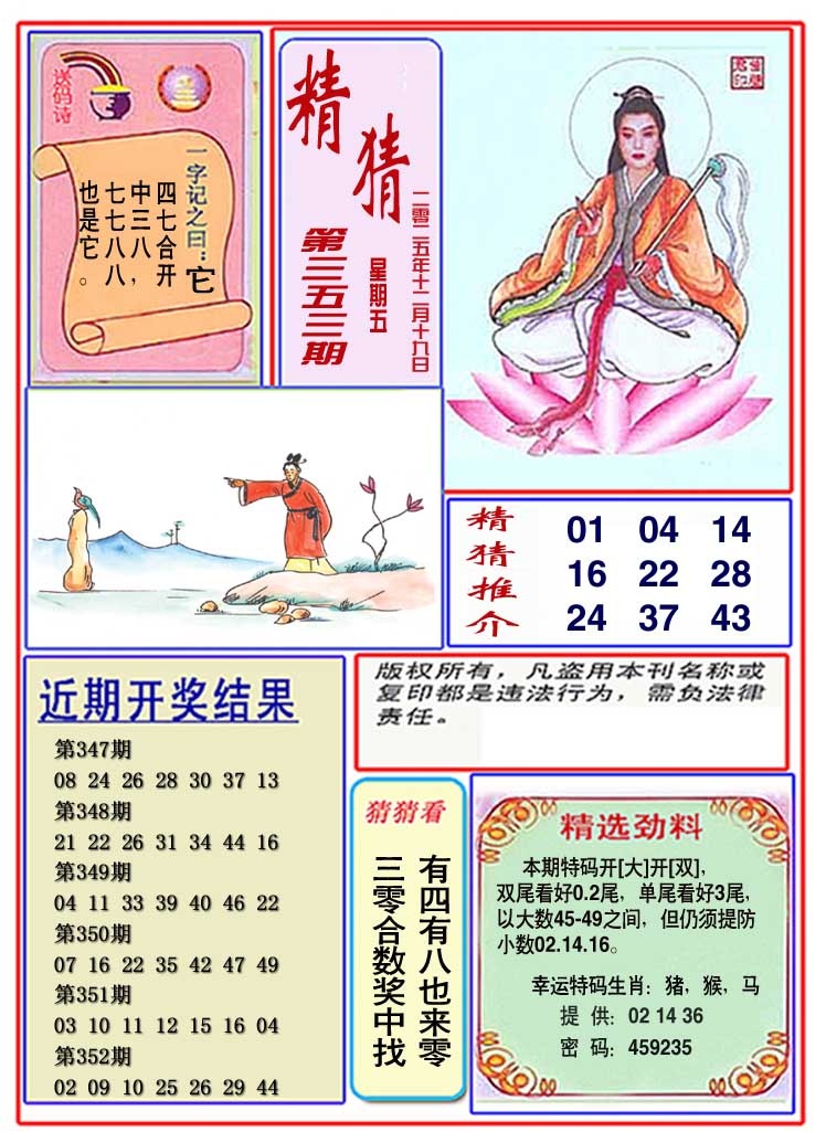 353期观音精猜图[图]