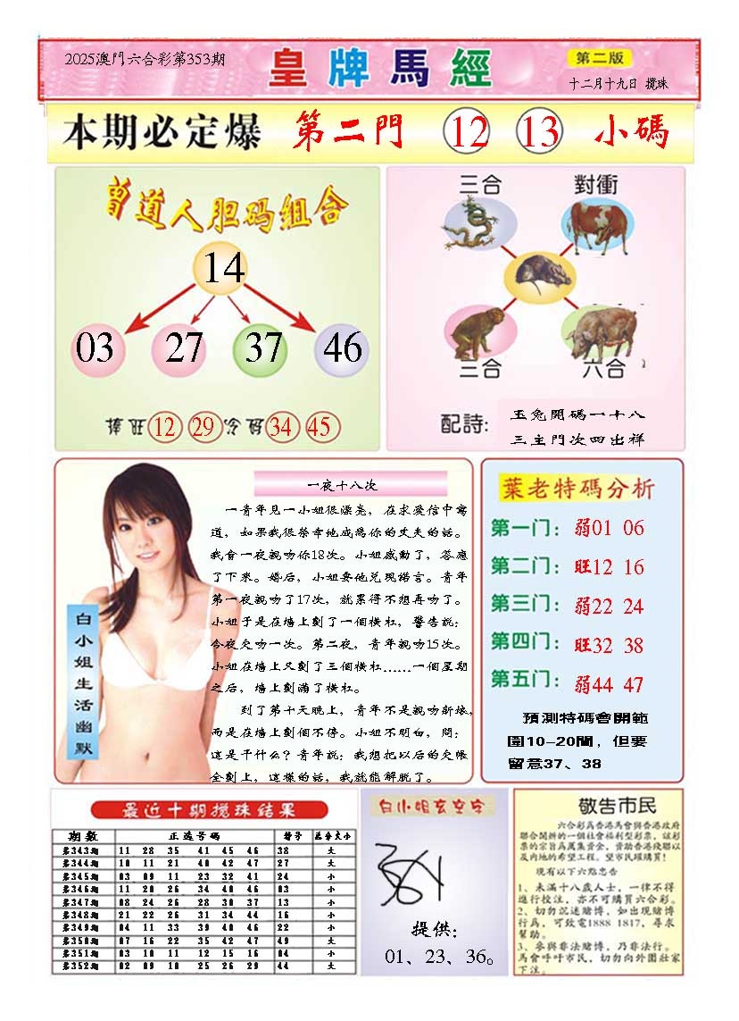 353期皇版马经B[图]