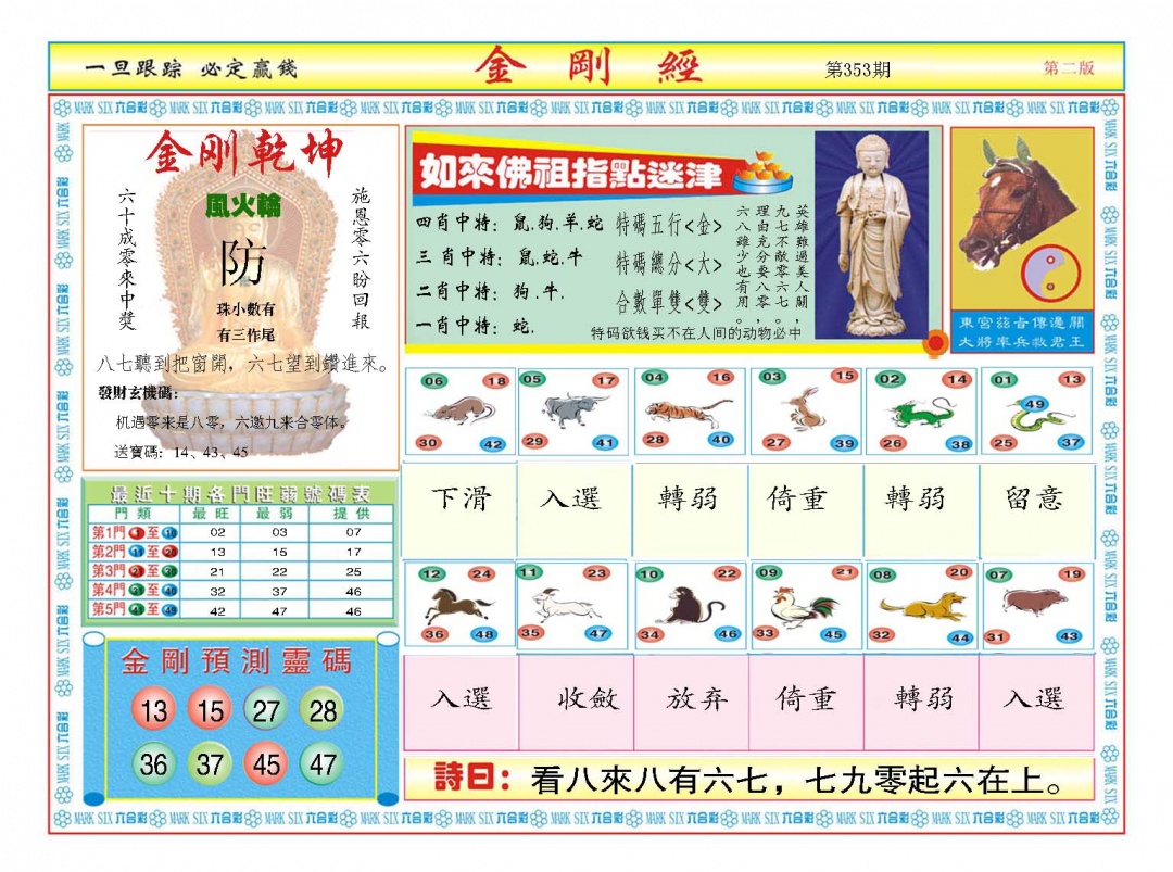 353期金刚经B[图]