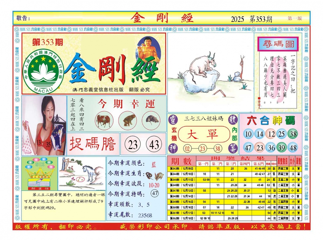 353期金刚经A[图]