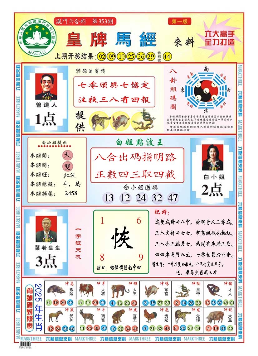 353期皇版马经A[图]