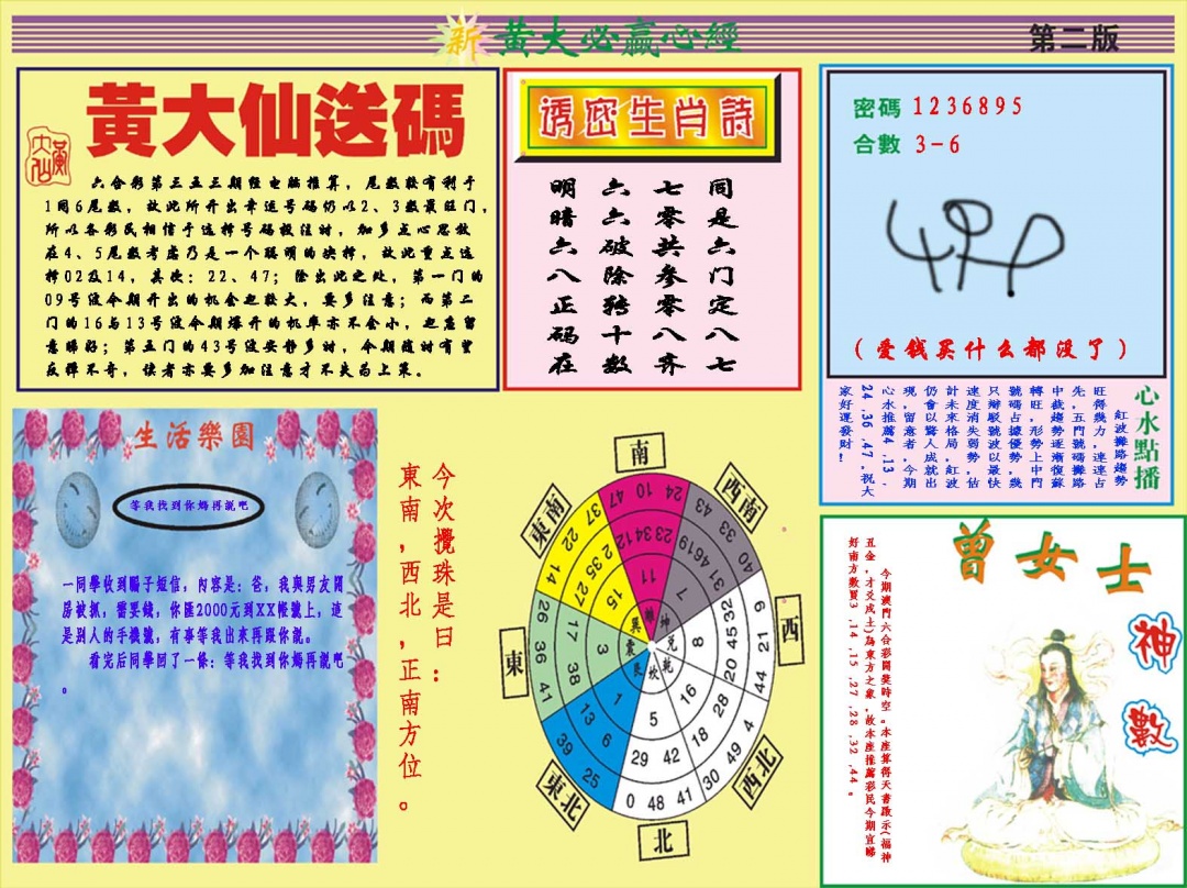 353期黄大仙必赢心经B[图]