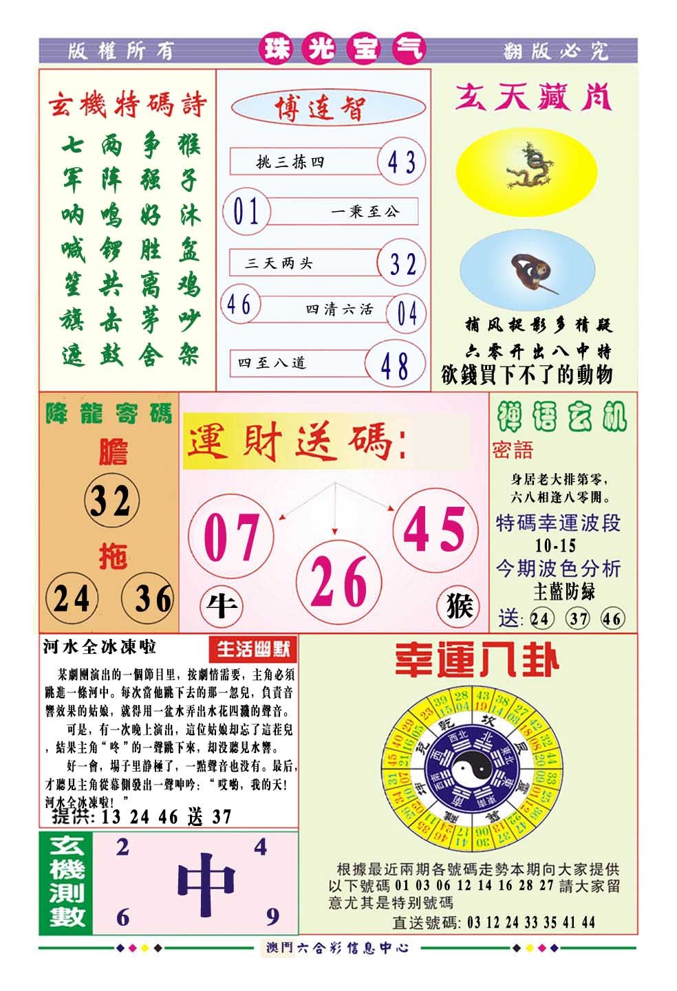 353期珠光宝气[图]