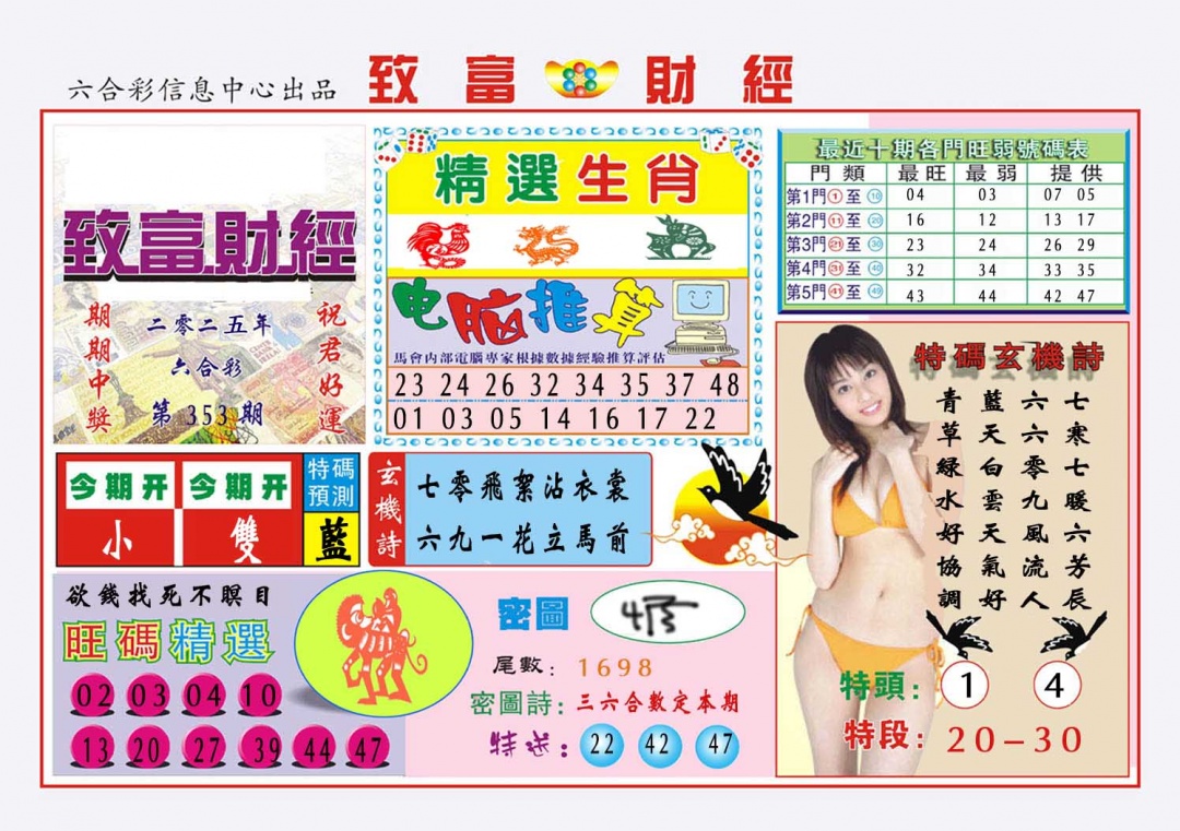 353期致富财经[图]