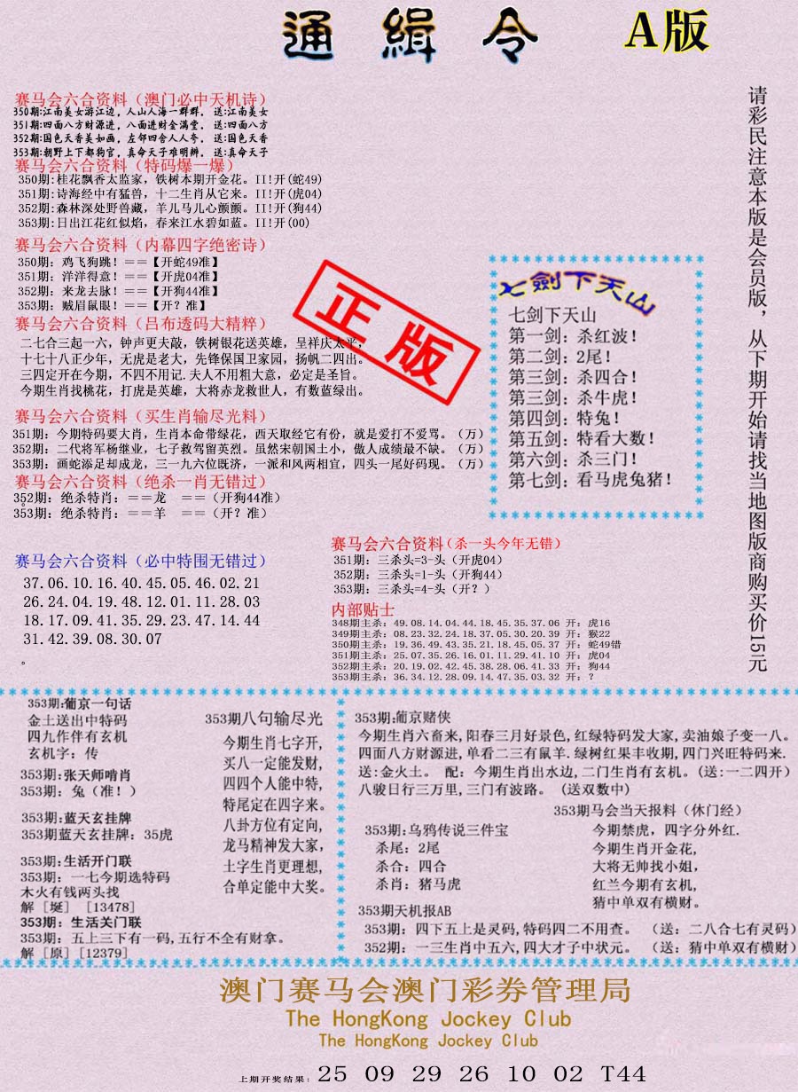 353期通缉令-1[图]