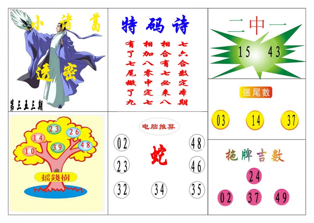 353期小诸葛[图]