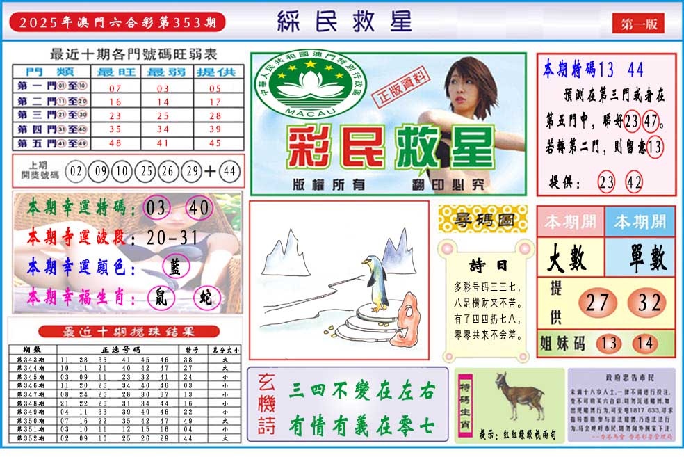 353期彩民救星A[图]