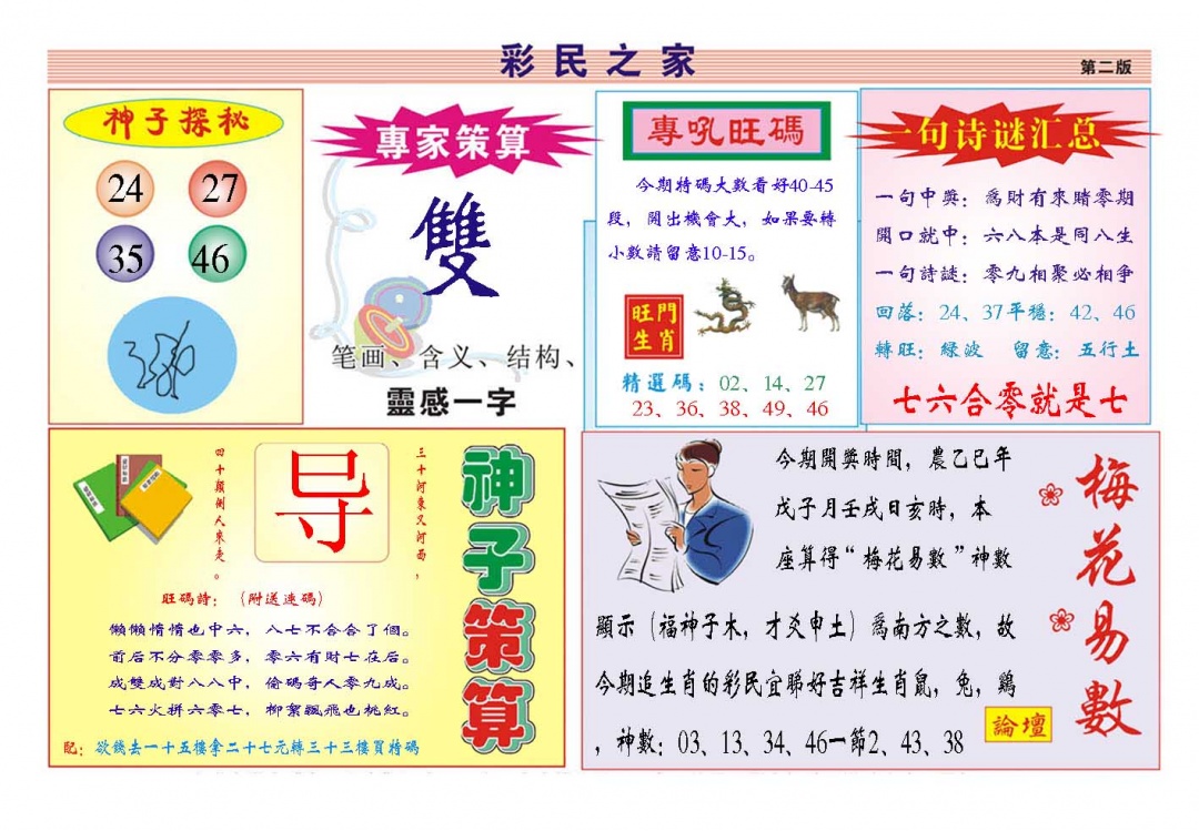 353期彩民之家[图]